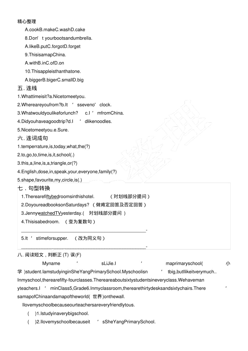 冀教版重点小学新六年级英语上册1、2单元练习测试题.pdf_第2页