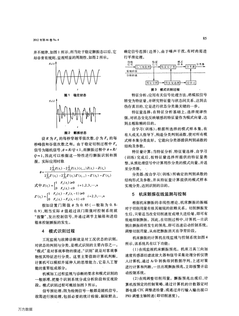 数控机床切削颤振状态监测与控制技术.pdf_第2页