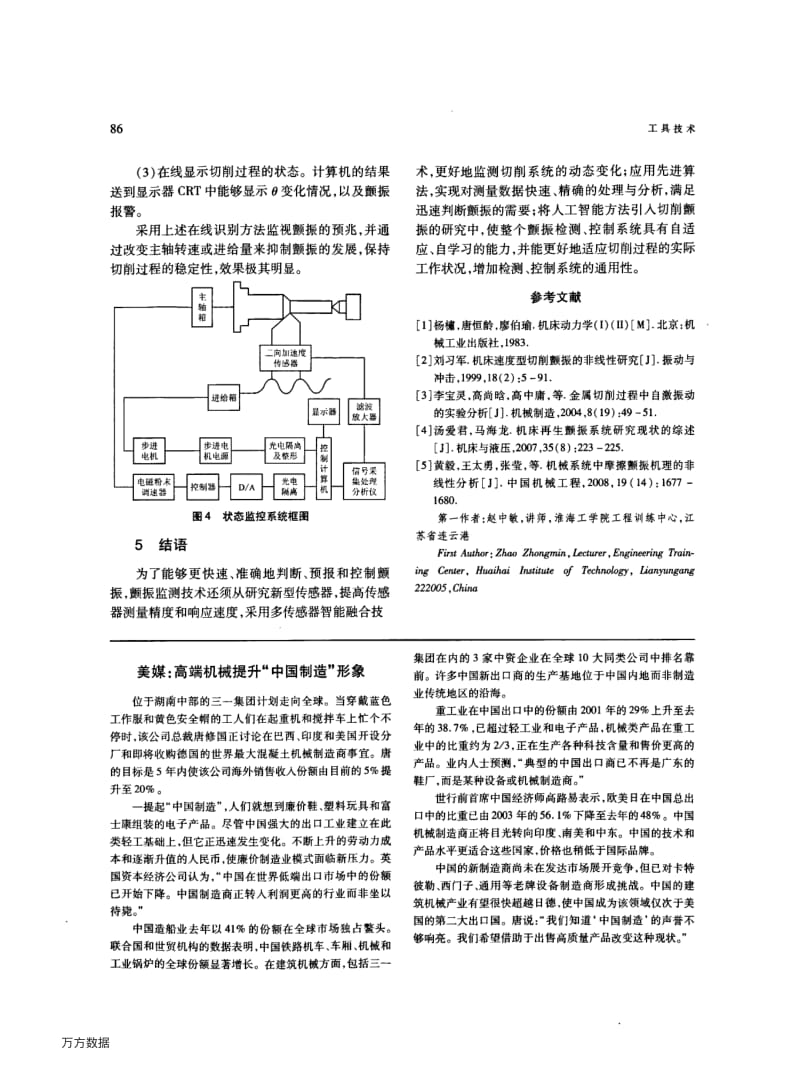 数控机床切削颤振状态监测与控制技术.pdf_第3页