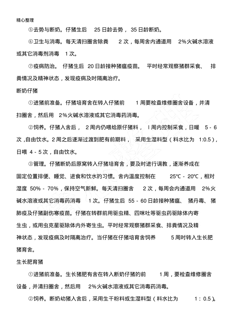 养猪技术经验.pdf_第3页