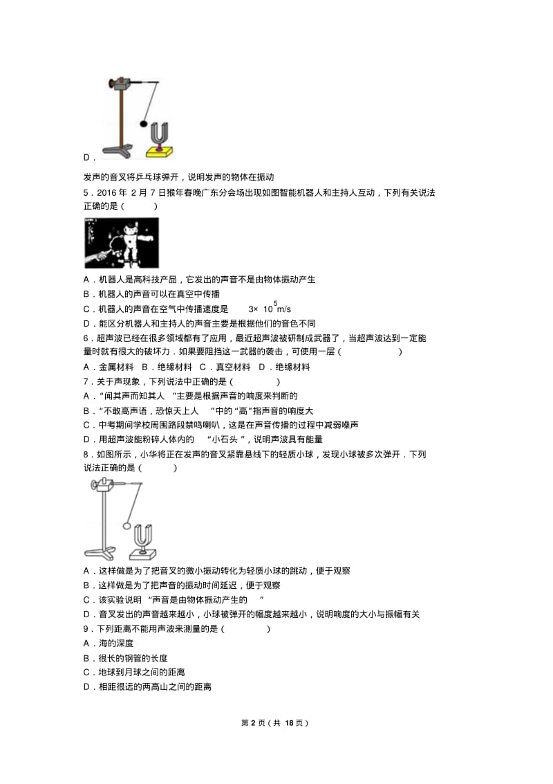 《声现象》复习测试题及答案.pdf_第2页