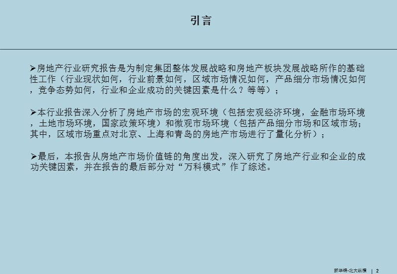 房地产行业研究报告.ppt_第2页