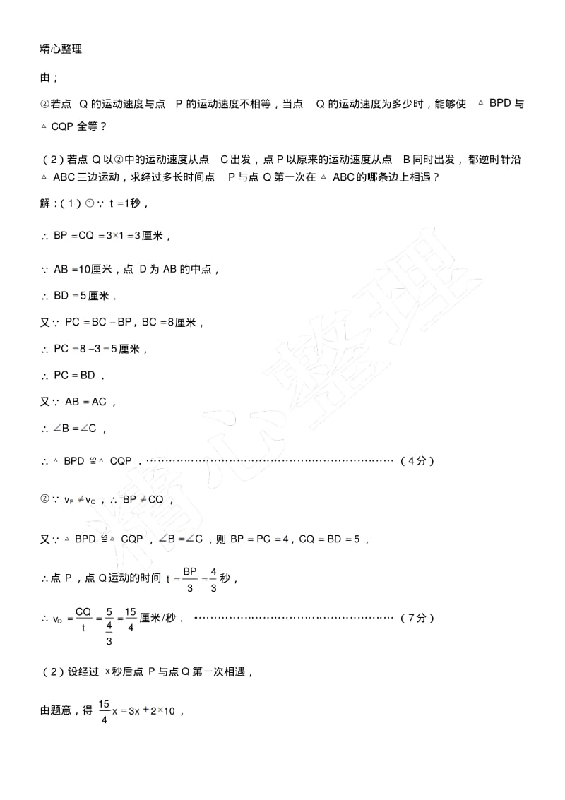 初一数学动点问题专练[1]2.pdf_第3页