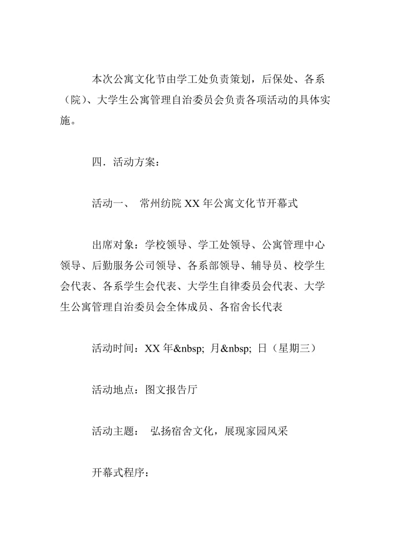 大学生公寓文化节活动策划方案.doc_第2页