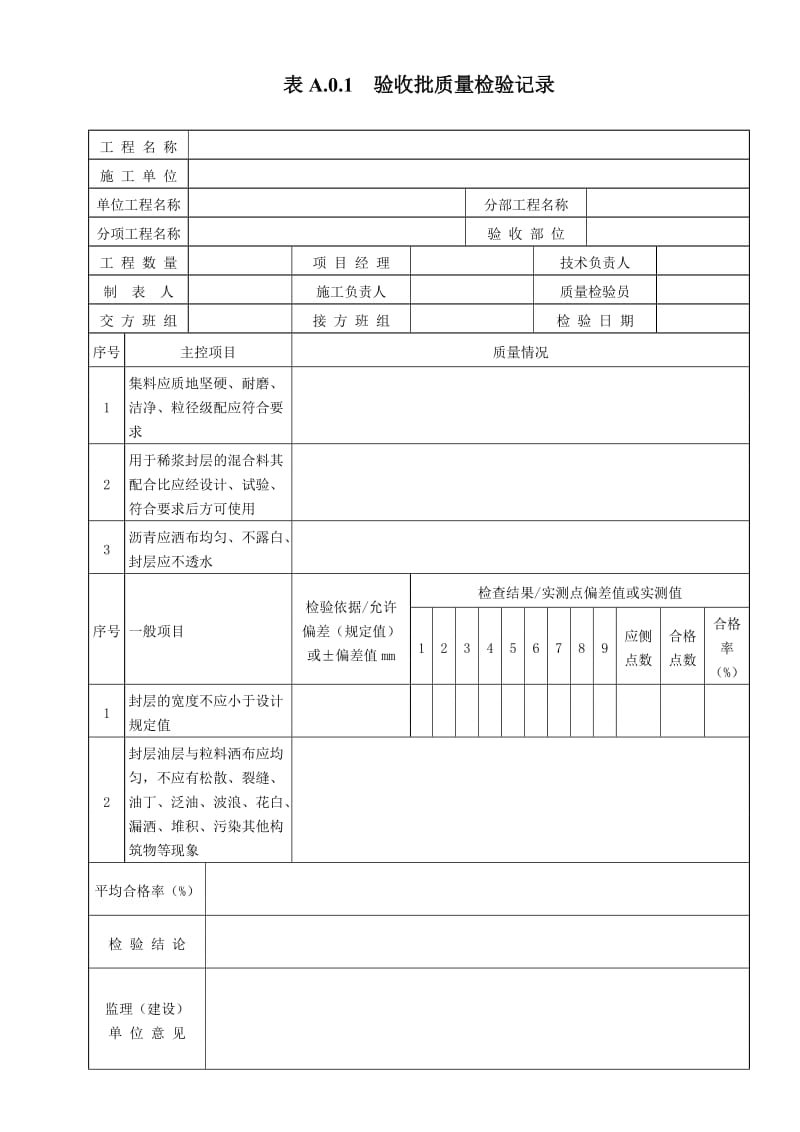 道路市政资料表格.doc_第2页