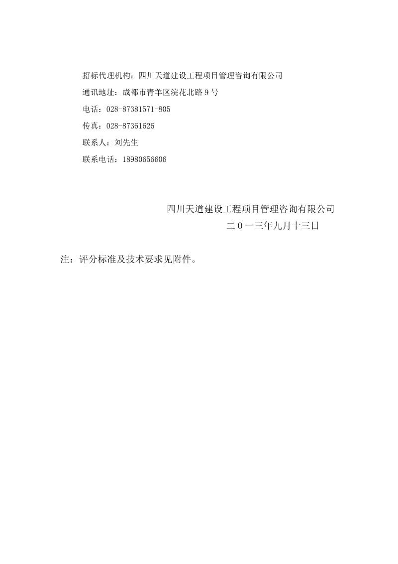 南平铝业（成都）有限公司3台铝型材挤压机采购项目.doc_第2页