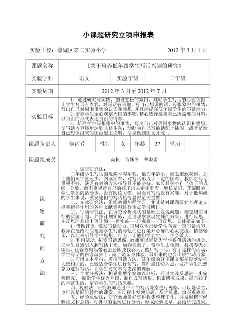 二年级语文小课题研究方案.pdf_第1页