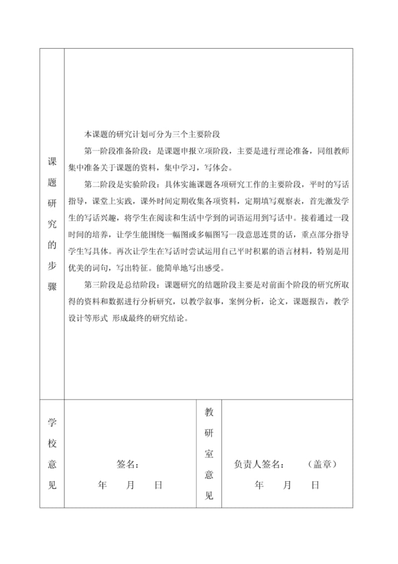 二年级语文小课题研究方案.pdf_第2页