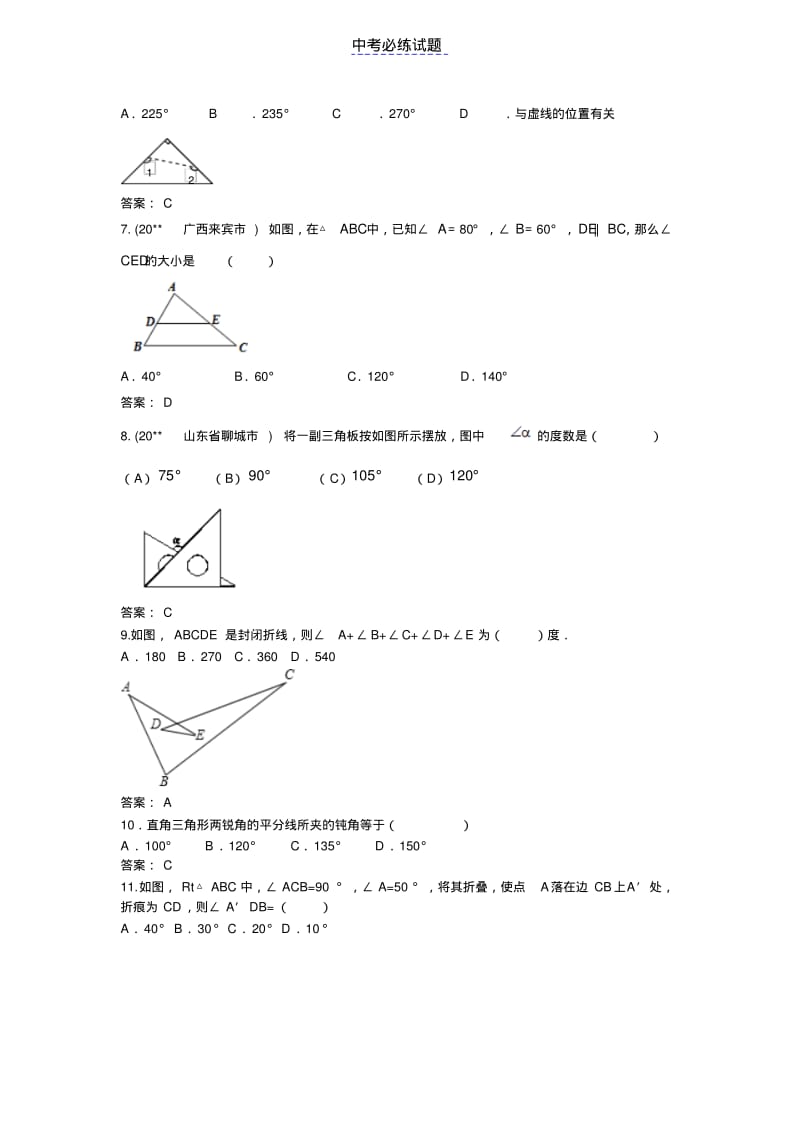 初中数学专题三角形的内角和练习含答案.pdf_第2页