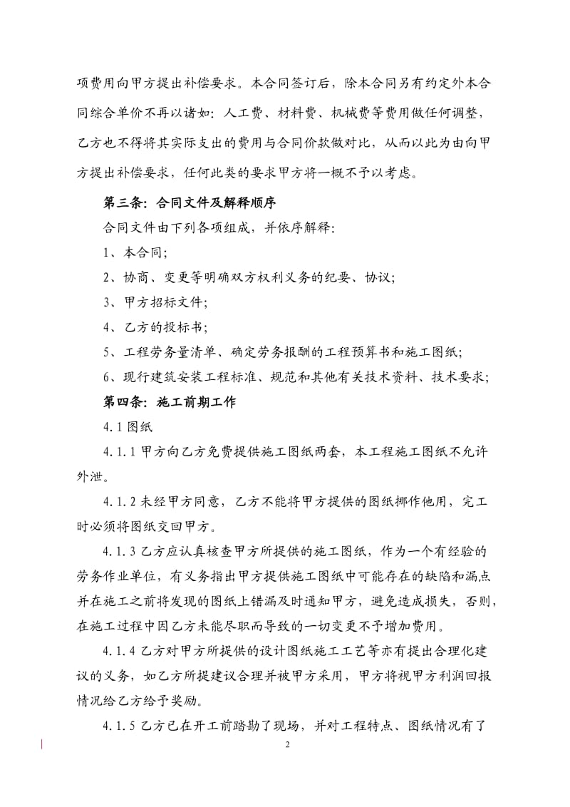 建筑工程施工劳务班组合同(大班组).doc_第2页