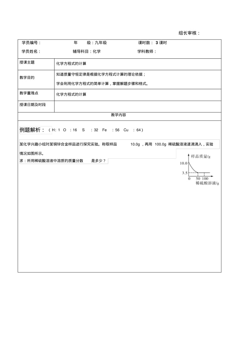 初中化学利用化学方程式的计算典型习题.pdf_第1页