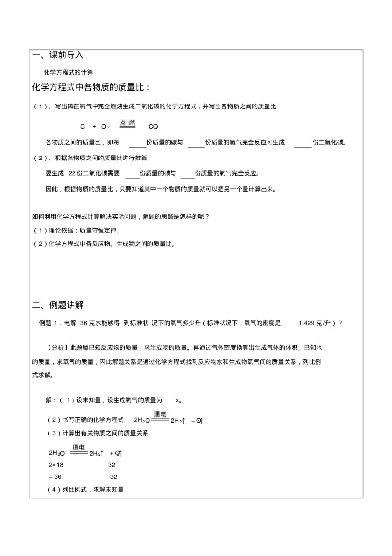 初中化学利用化学方程式的计算典型习题.pdf_第2页