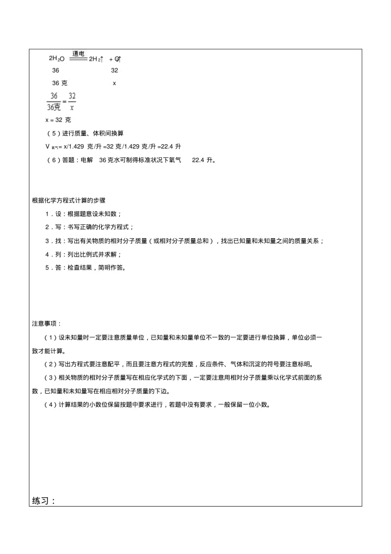 初中化学利用化学方程式的计算典型习题.pdf_第3页