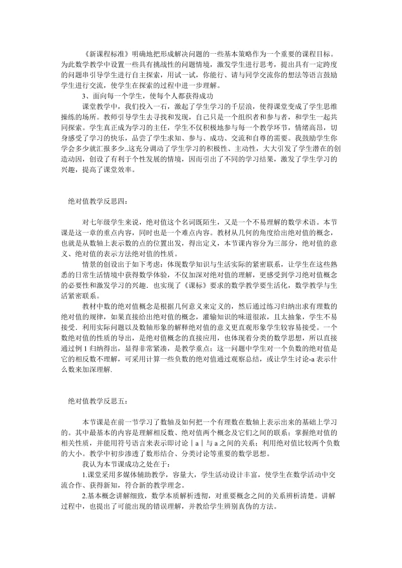 绝对值教学反思.doc_第2页