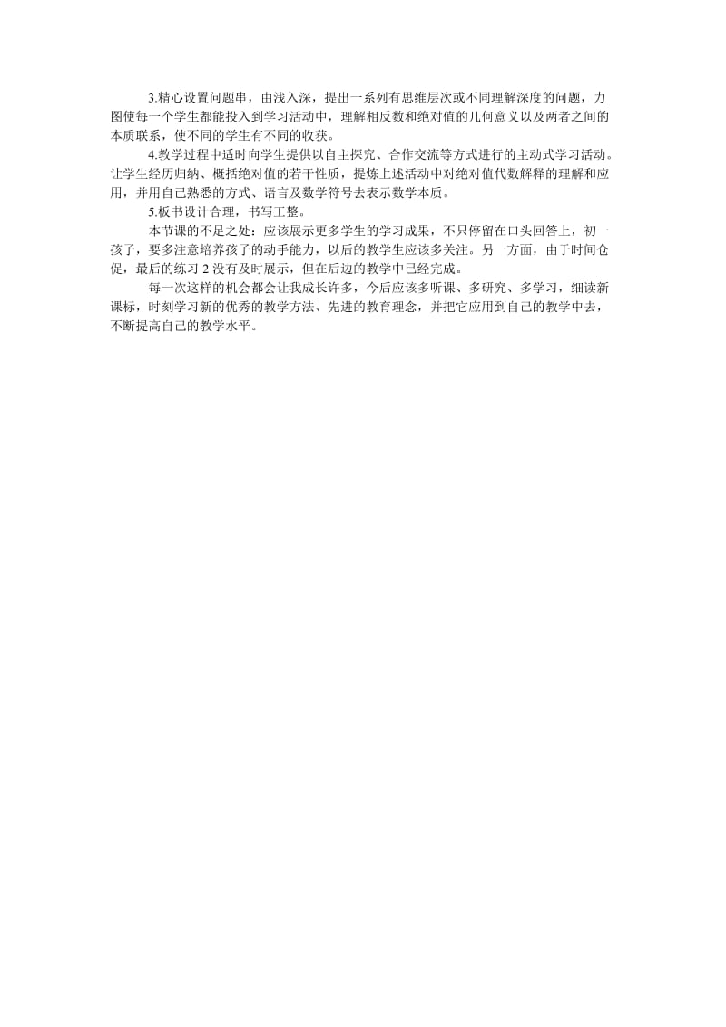 绝对值教学反思.doc_第3页