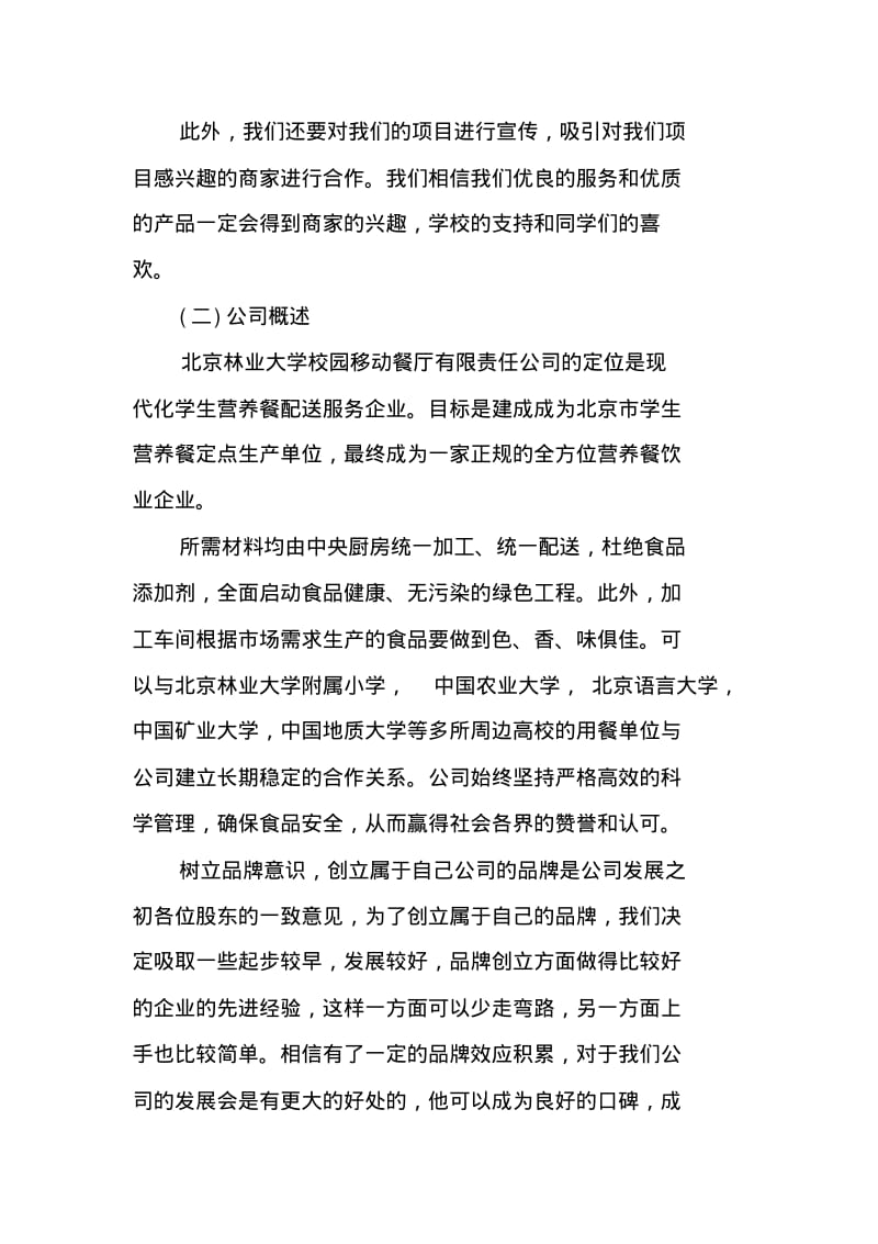 创新创业计划书范文.pdf_第3页