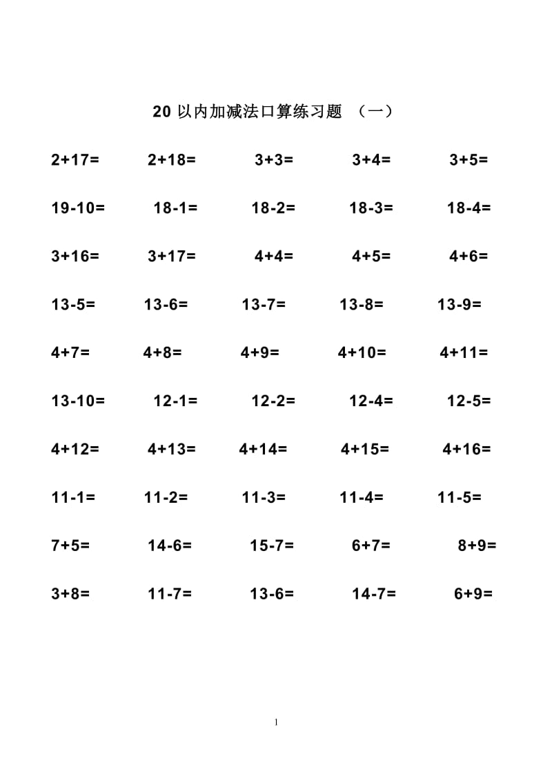 20以内加减法练习题_直接打印版.doc_第1页