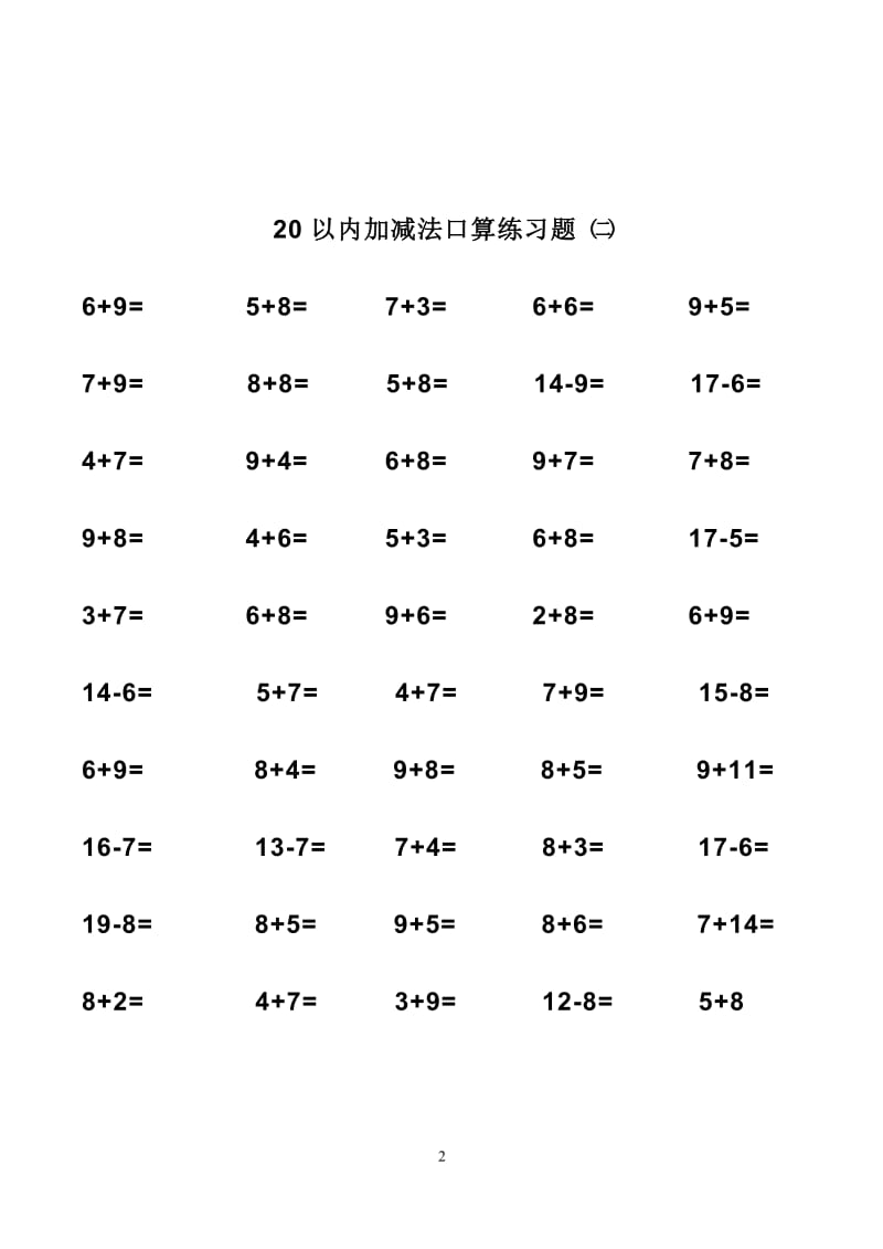 20以内加减法练习题_直接打印版.doc_第2页