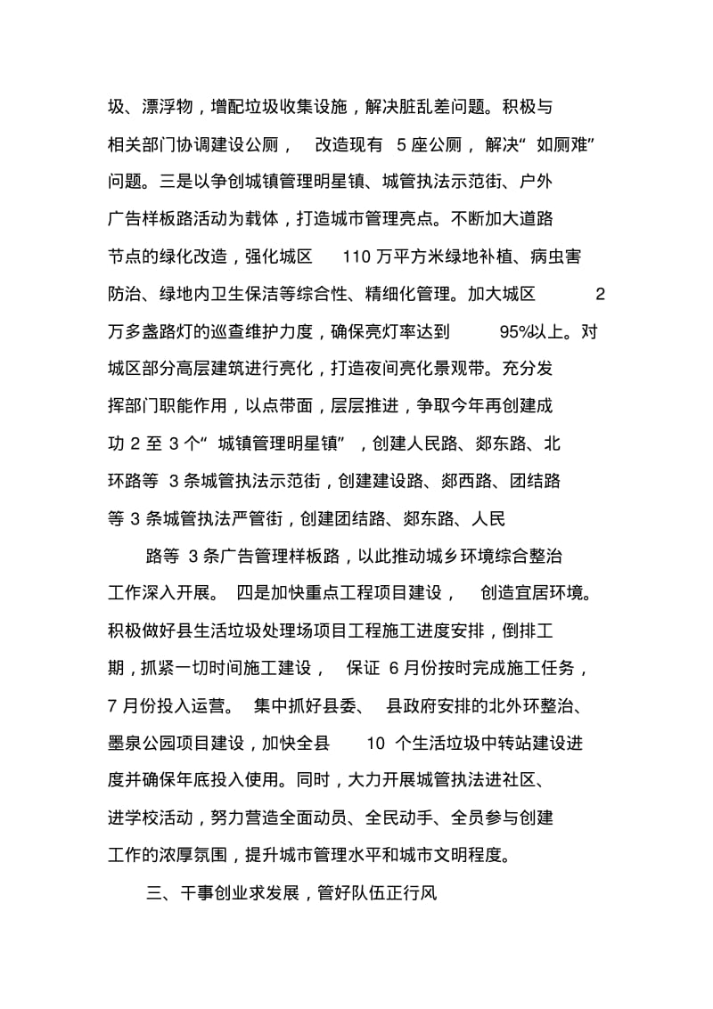 创城表态发言材料.pdf_第3页