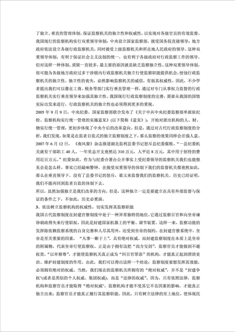 精品文档监督学形成性考核册答案.doc_第2页