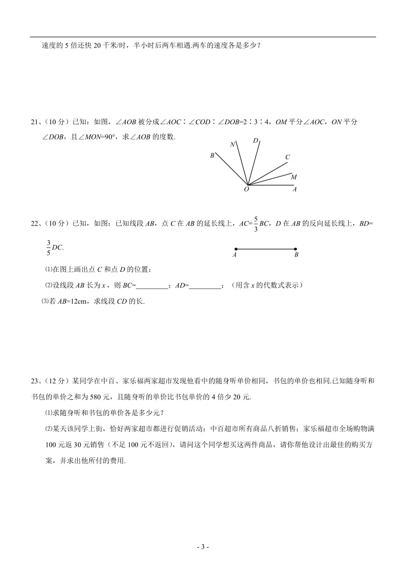 七年级(上)期末数学试卷(含答案).doc_第3页