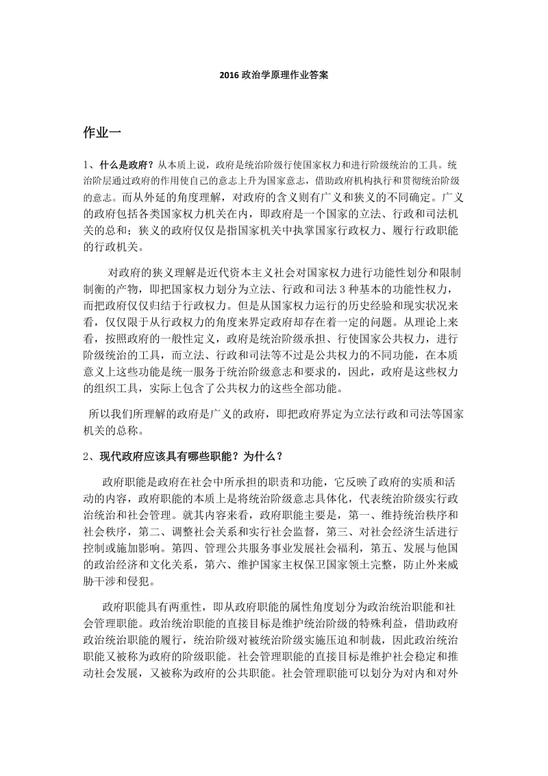 电大政治学原理形成性考核作业答案.docx_第1页