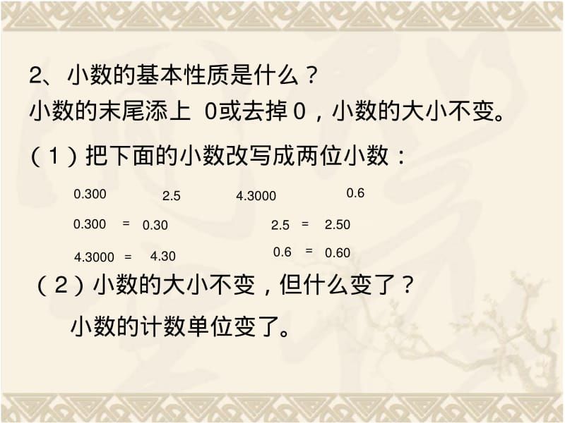 人教版数学六年级第6章下册第1节《分数、小数基本性质,因数与倍数的复习》复习课件.pdf_第3页