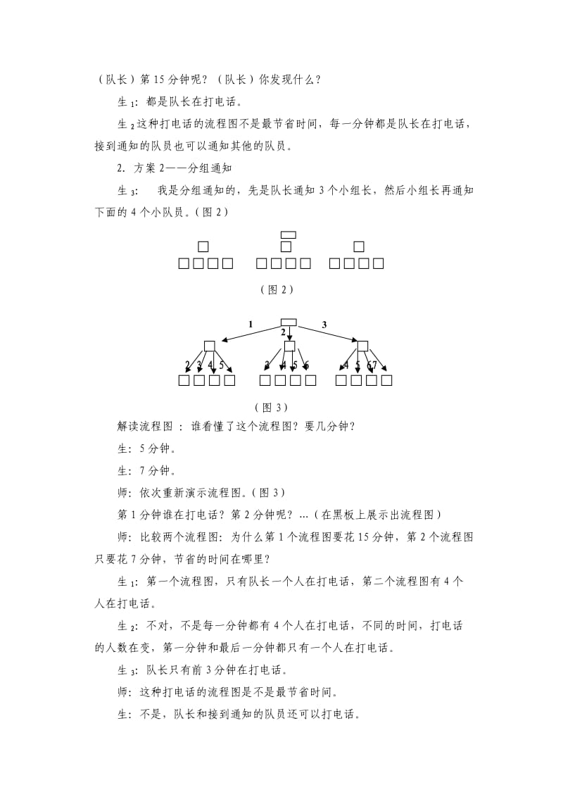 《打电话》教学案例分析.doc_第2页