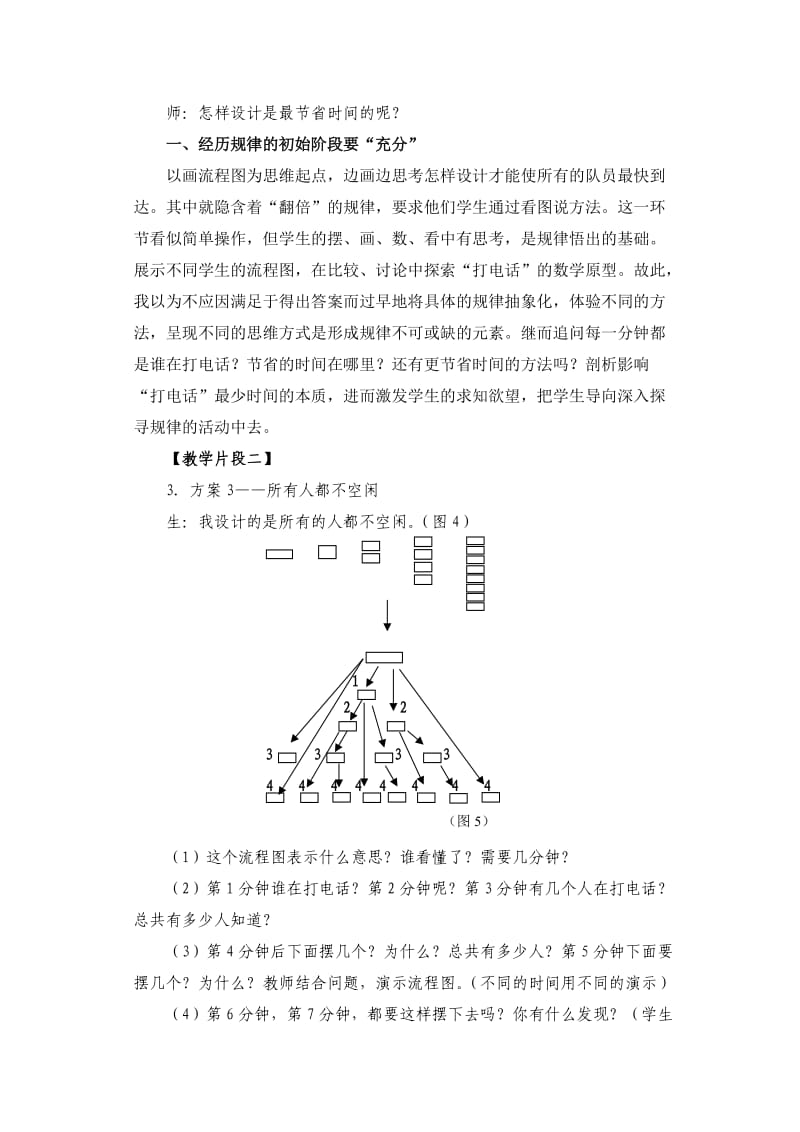 《打电话》教学案例分析.doc_第3页