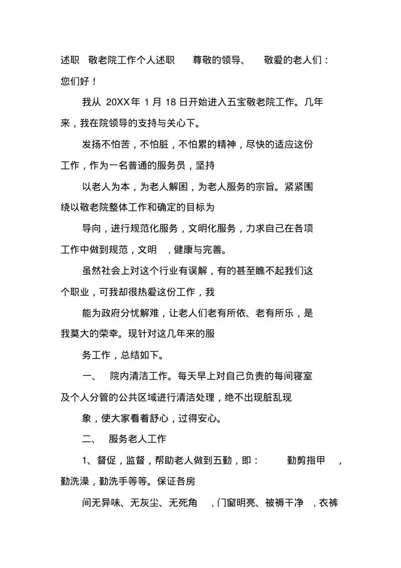 养老院工作自查报告.pdf_第3页