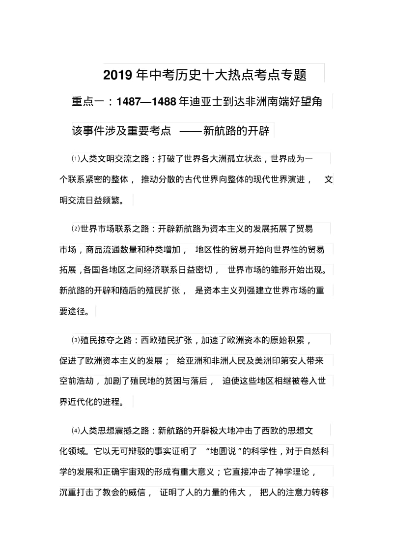 2019年中考历史十大热点专题汇总.pdf_第1页