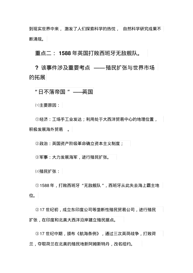 2019年中考历史十大热点专题汇总.pdf_第2页