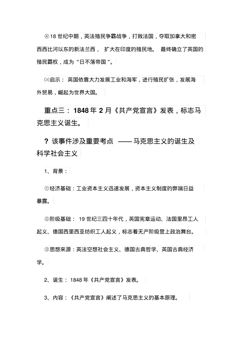 2019年中考历史十大热点专题汇总.pdf_第3页