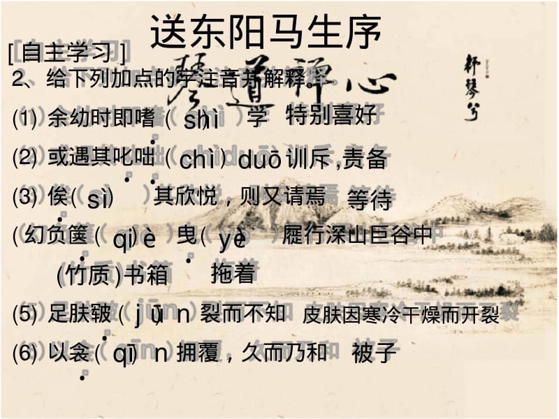 八年级下册语文评价手册24课答案.pdf_第1页