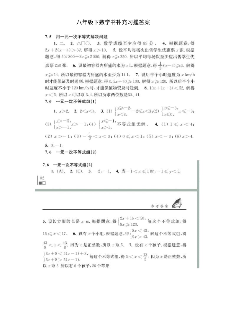 八年级下数学书补充习题答案.pdf_第1页