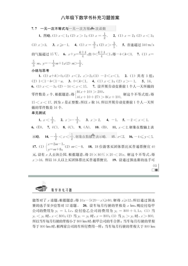 八年级下数学书补充习题答案.pdf_第2页