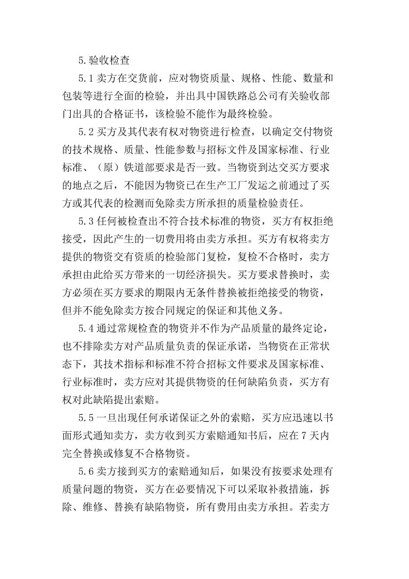 组织供应运输包装检验检测交验售后服务等方案.doc_第1页