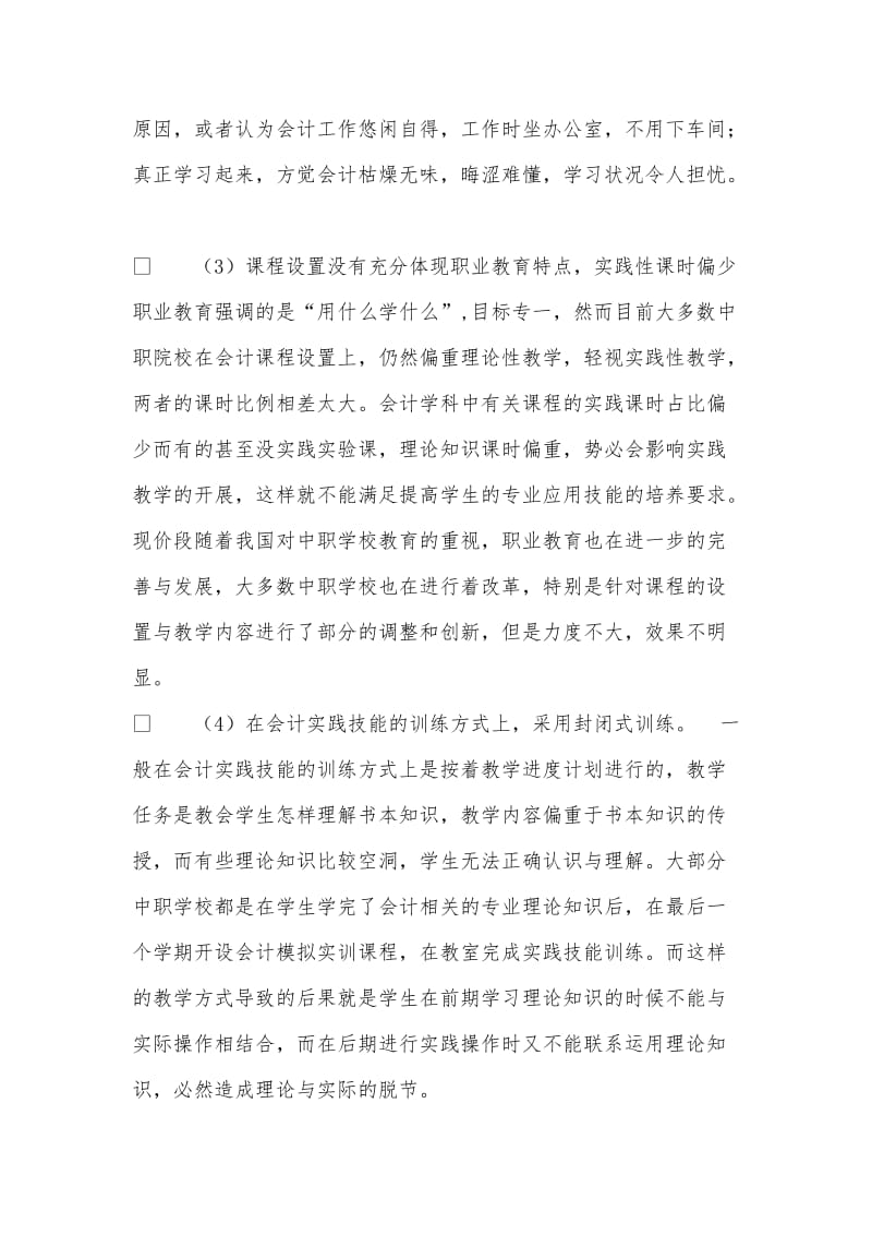 关于中职会计教学改革实践性教学的浅析.doc_第3页