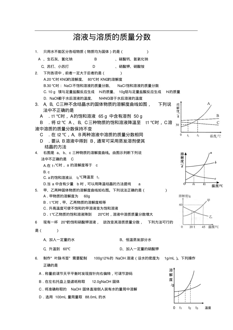 九年级化学.pdf_第1页