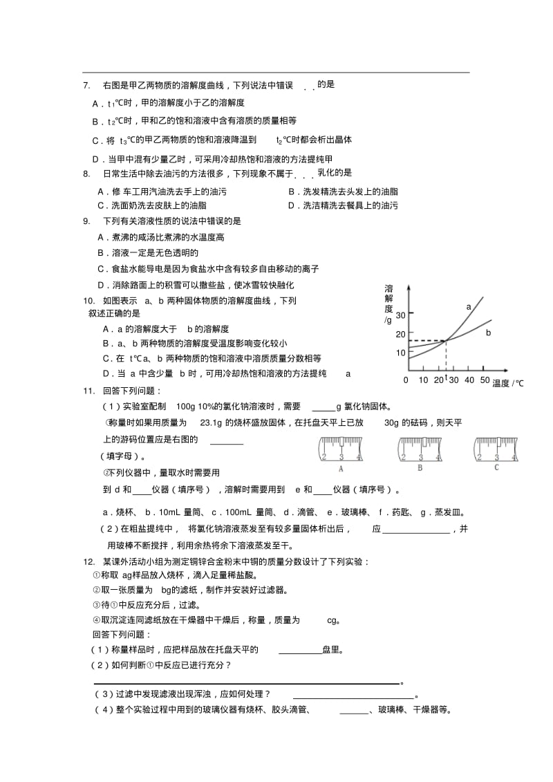 九年级化学.pdf_第2页