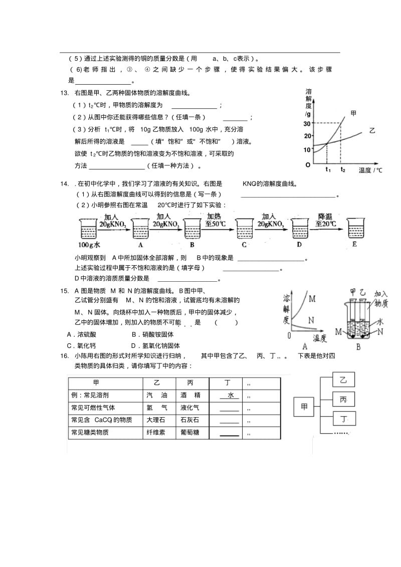 九年级化学.pdf_第3页