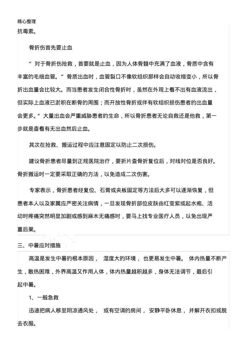 初级应急救护指导方法.pdf_第3页