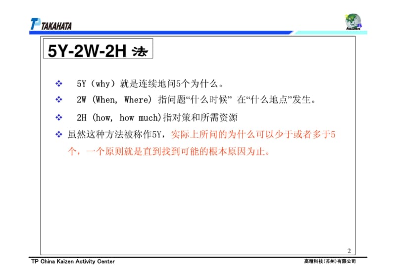 5Y2W2H分析方法.pdf_第2页