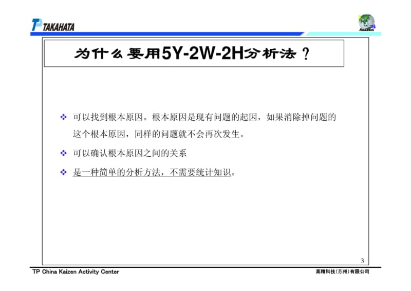 5Y2W2H分析方法.pdf_第3页