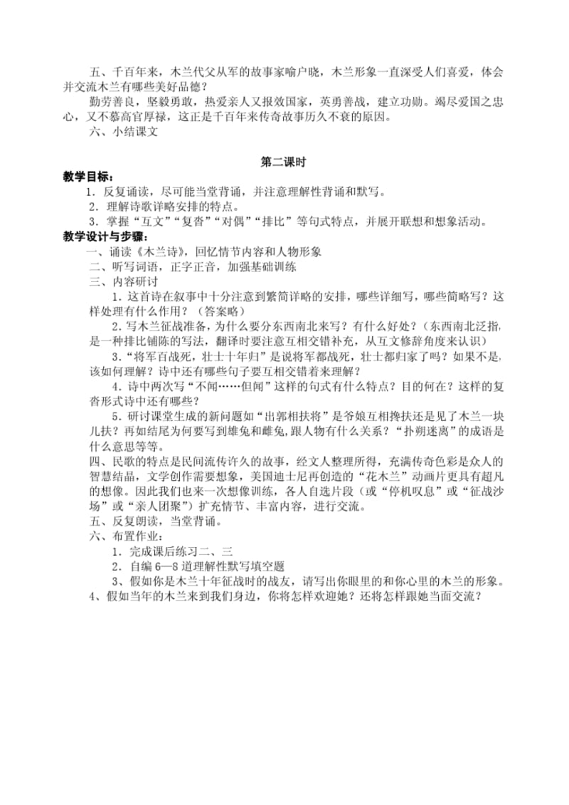 人教版七年级下册教案全集10木兰诗.doc.pdf_第3页