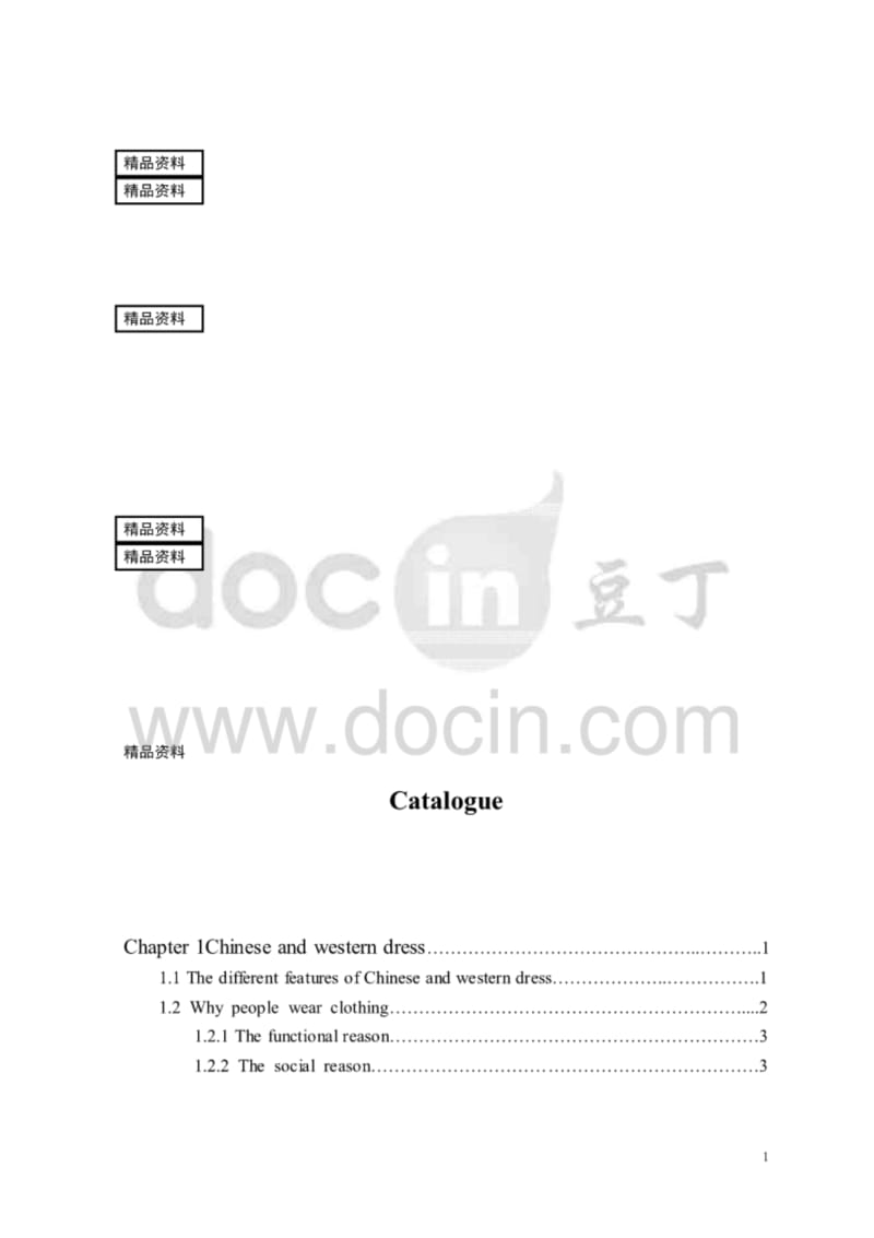 中西服饰文化差异英语论文.pdf_第1页