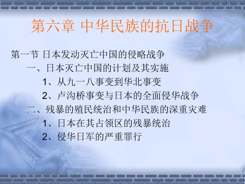 史纲复习资料 第六章中华民族的抗日战争.ppt_第2页