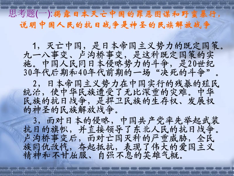 史纲复习资料 第六章中华民族的抗日战争.ppt_第3页