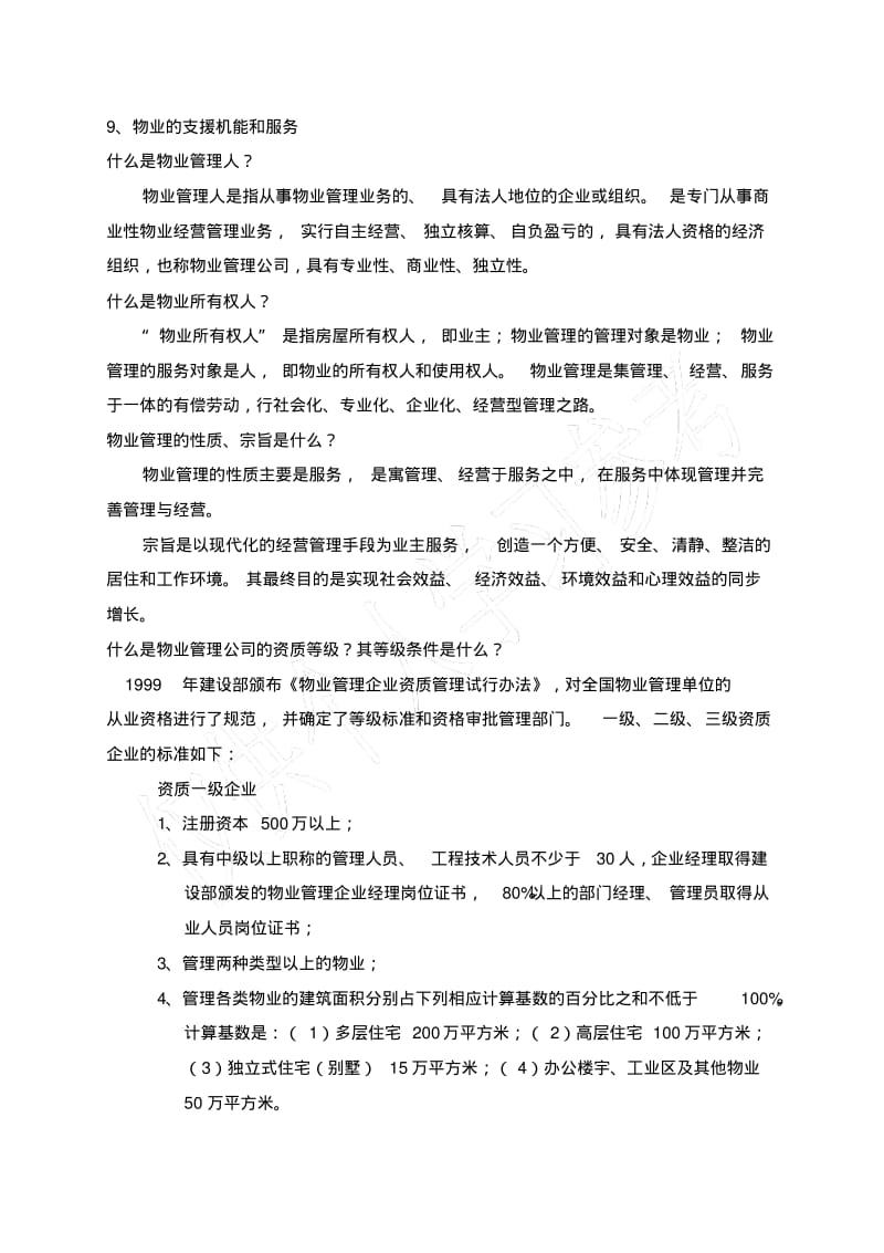 万科物业管理服务工作指南.pdf_第2页