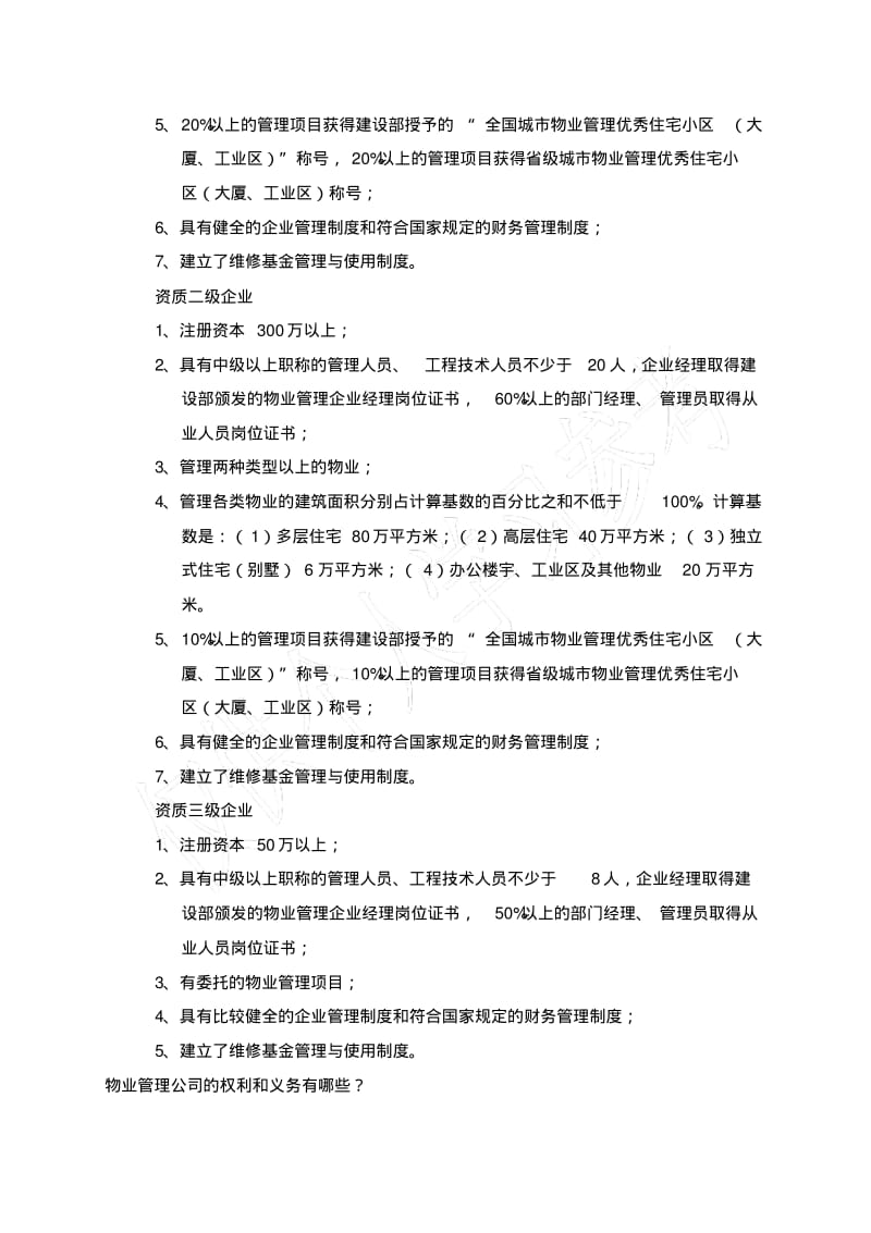 万科物业管理服务工作指南.pdf_第3页